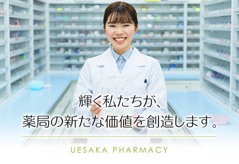 ウエサカ薬局 蓮田市 さいたま市 薬局の新たな価値を創出